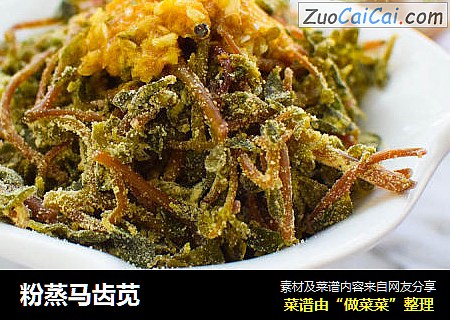 粉蒸马齿苋