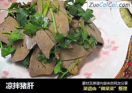 凉拌猪肝
