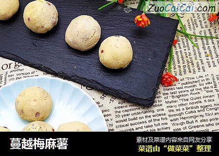 蔓越梅麻薯