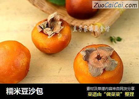糯米豆沙包