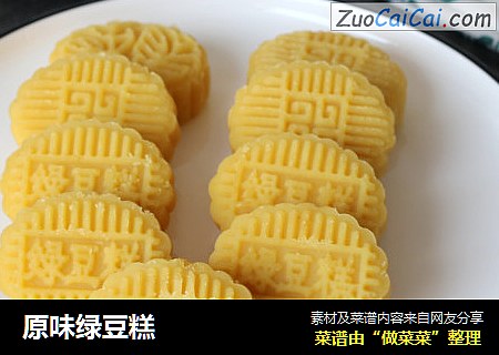 原味绿豆糕