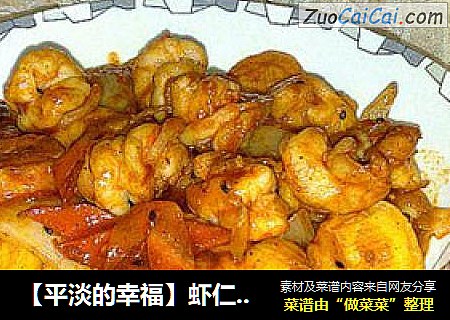 【平淡的幸福】虾仁日本豆腐