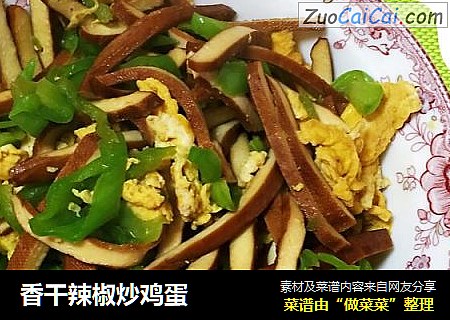 香干辣椒炒鸡蛋