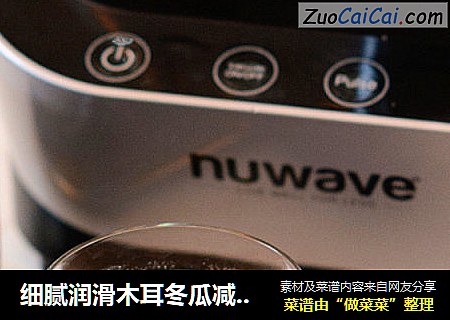 细腻润滑木耳冬瓜减肥饮