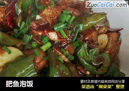 肥鱼泡饭