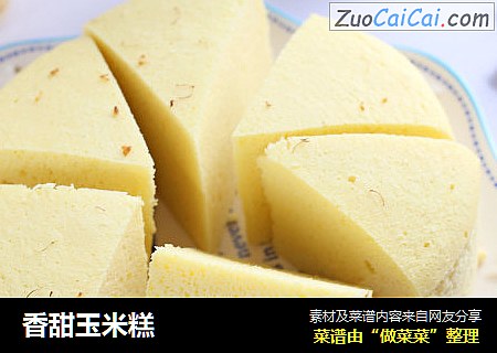 香甜玉米糕