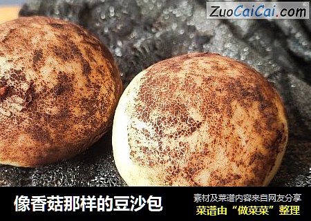 像香菇那样的豆沙包