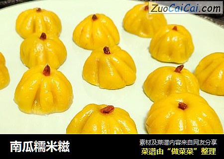 南瓜糯米糍