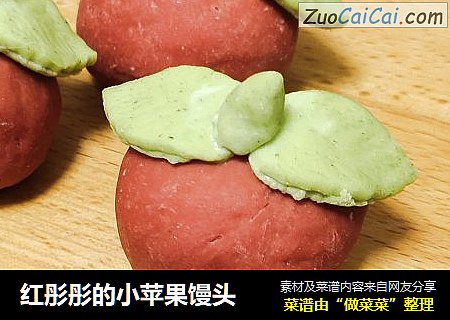 红彤彤的小苹果馒头
