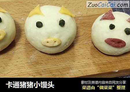 卡通猪猪小馒头