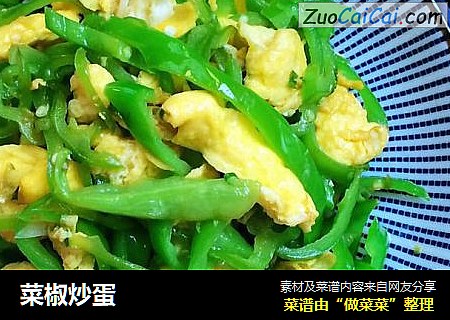 菜椒炒蛋