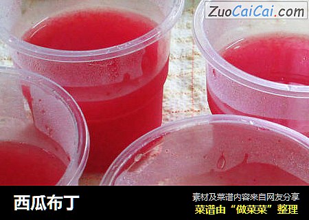 西瓜布丁
