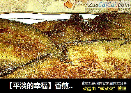 【平淡的幸福】香煎比目鱼