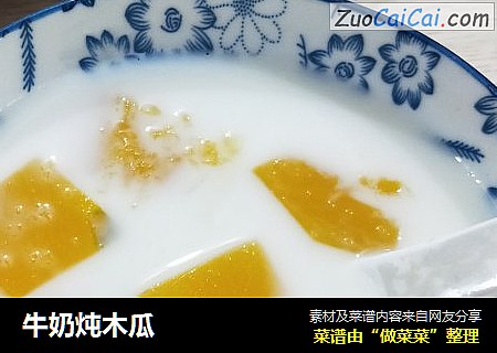 牛奶炖木瓜