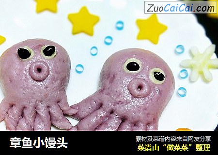 章鱼小馒头