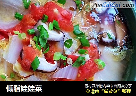 低脂娃娃菜