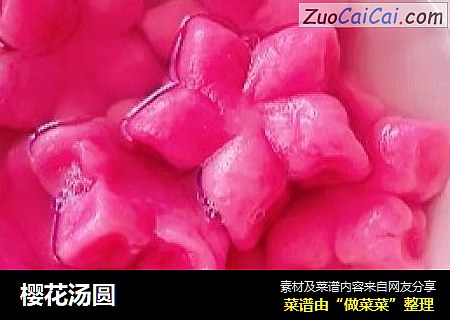 樱花汤圆