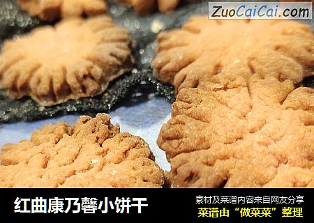 红曲康乃馨小饼干