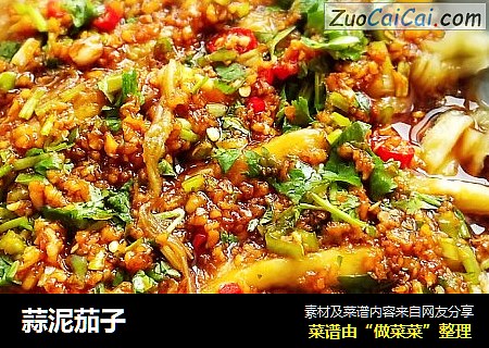 蒜泥茄子