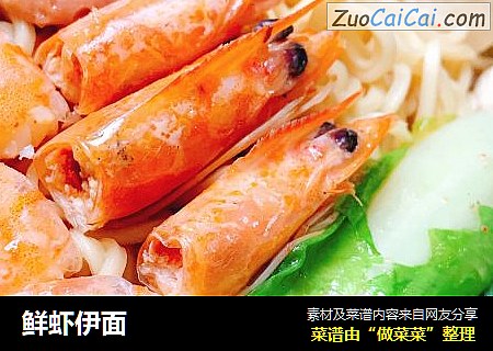 鲜虾伊面