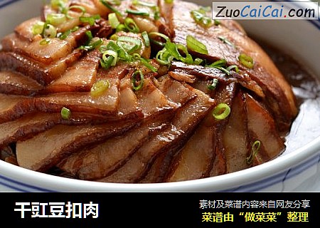 干豇豆扣肉
