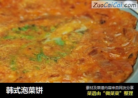 韩式泡菜饼