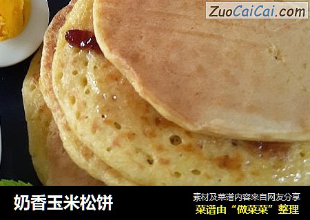 奶香玉米松饼