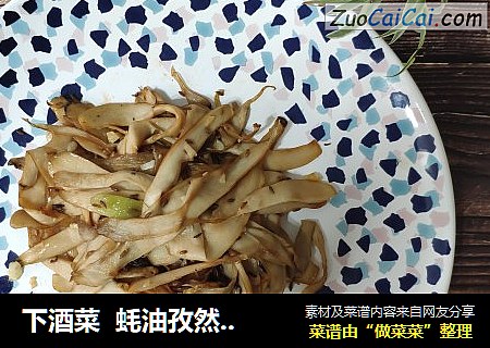 下酒菜  蚝油孜然杏鲍菇
