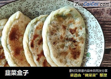 韭菜盒子
