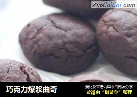 巧克力爆浆曲奇