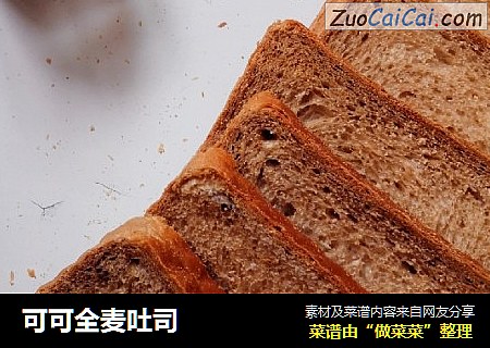 可可全麦吐司
