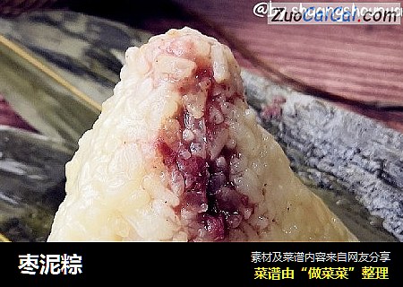 枣泥粽