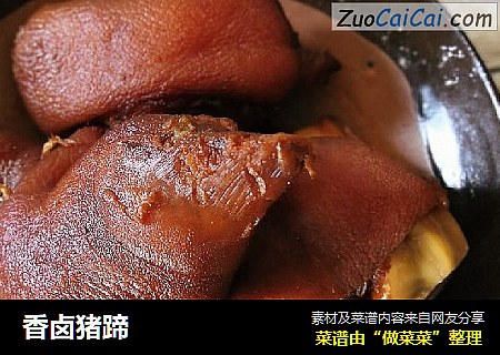 香卤猪蹄