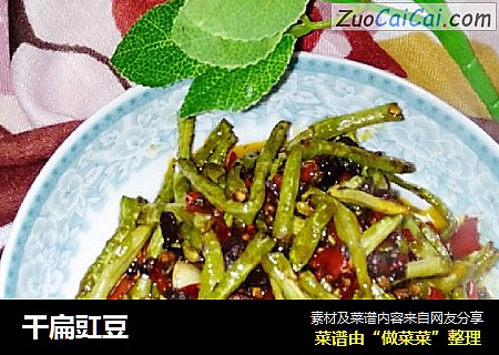 干扁豇豆