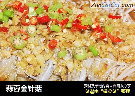 蒜蓉金针菇