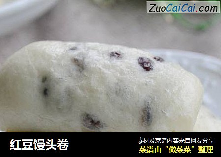 红豆馒头卷