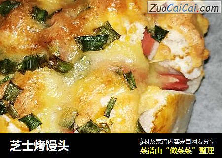 芝士烤馒头