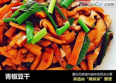 青椒豆干