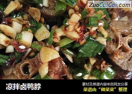 凉拌卤鸭脖