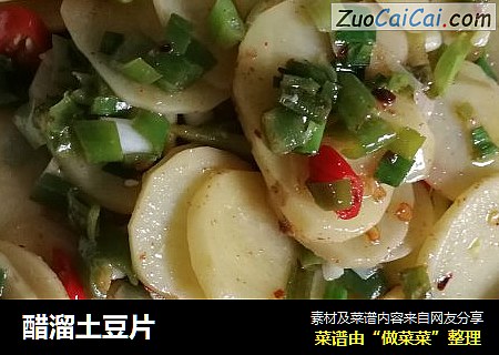 醋溜土豆片