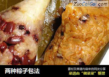 两种粽子包法