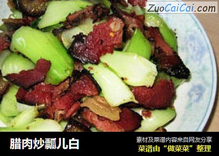腊肉炒瓢儿白