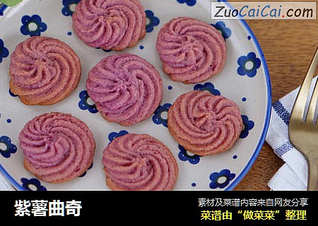 紫薯曲奇