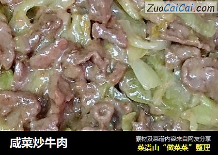 咸菜炒牛肉