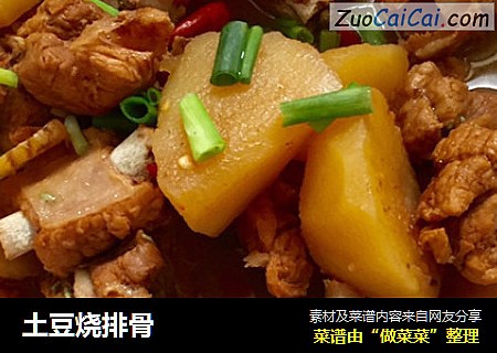 土豆烧排骨