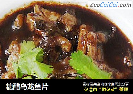 糖醋乌龙鱼片