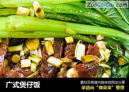广式煲仔饭