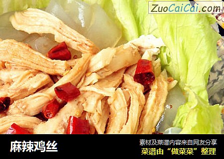 麻辣鸡丝