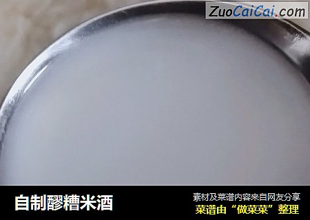 自制醪糟米酒