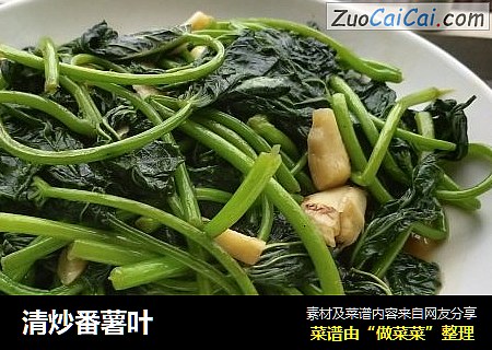 清炒番薯叶